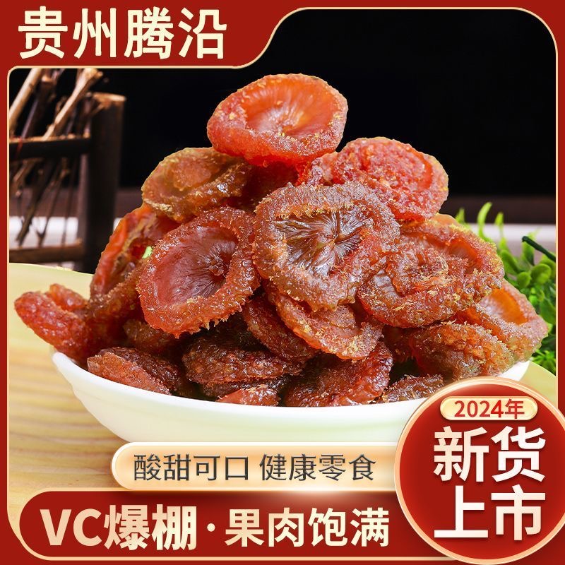 刺梨干正宗贵州特产官方旗舰店