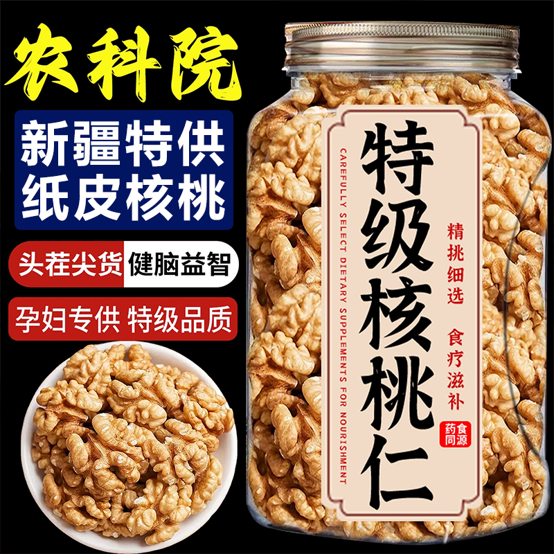 核桃仁2025新货生核桃仁熟新疆特级纸皮薄皮核桃仁原味无添加孕妇