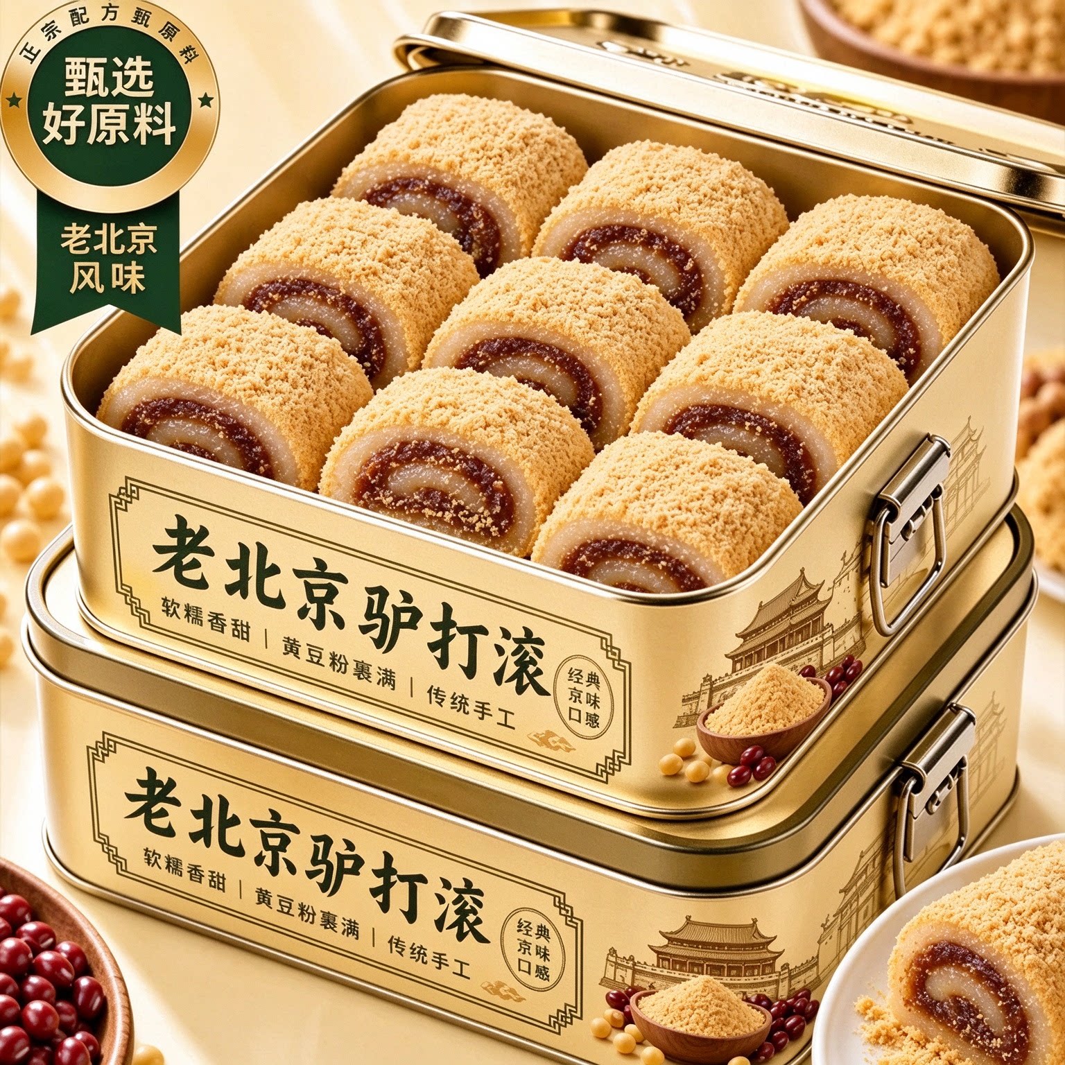 驴打滚糕点老北京特产官方旗舰店传统老式手工糍粑糯米糍休闲食品