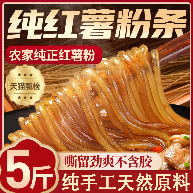 【农家自制】河南农家特产红薯粉