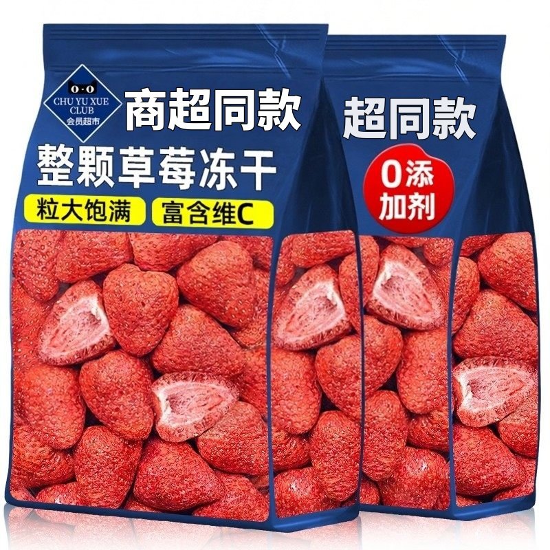 冻干草莓烘焙专用果干官方旗舰店整颗无添加丹东大颗粒水果脆零食