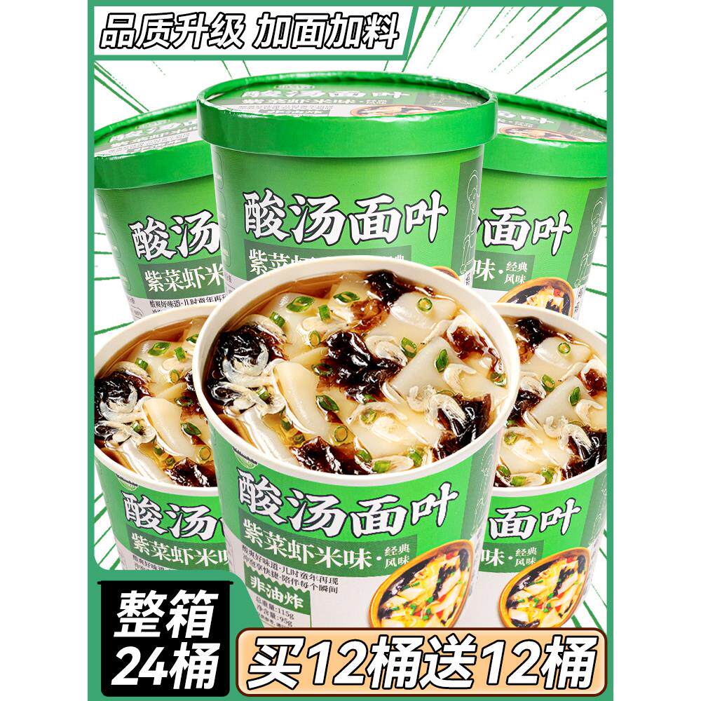 正宗酸汤面 面叶160g整箱桶装紫菜虾米泡面 面泡面 面片即食早餐