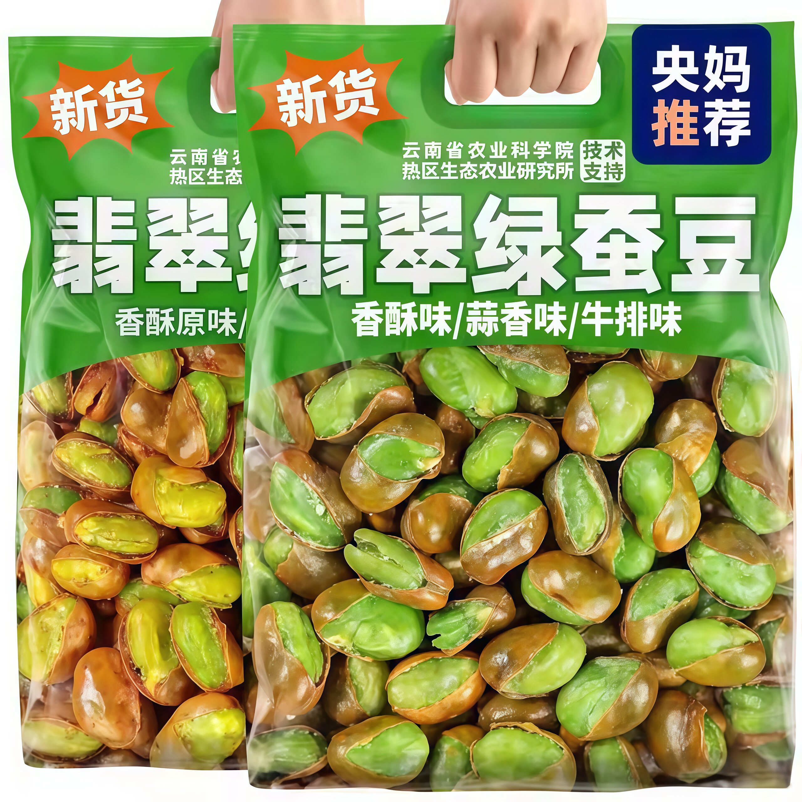 【央妈推荐】云南保山绿心蚕豆