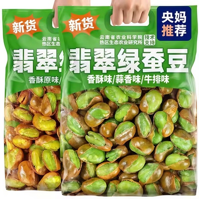 【央妈推荐】云南保山绿心蚕豆