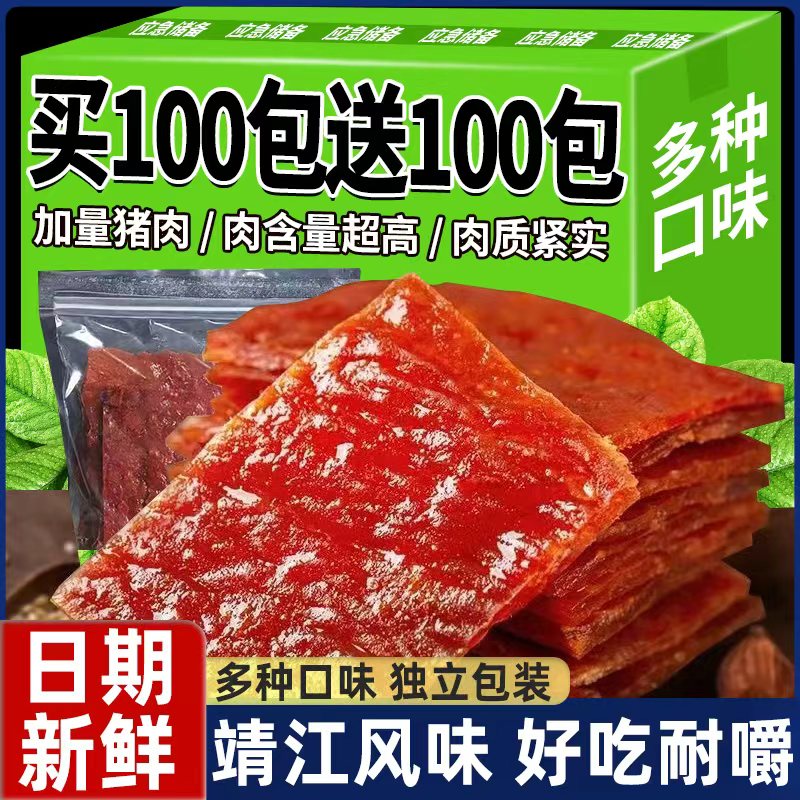 香烤猪肉脯蜜汁肉类熟食休闲2025新款零食即食解饿肉干类小吃食品