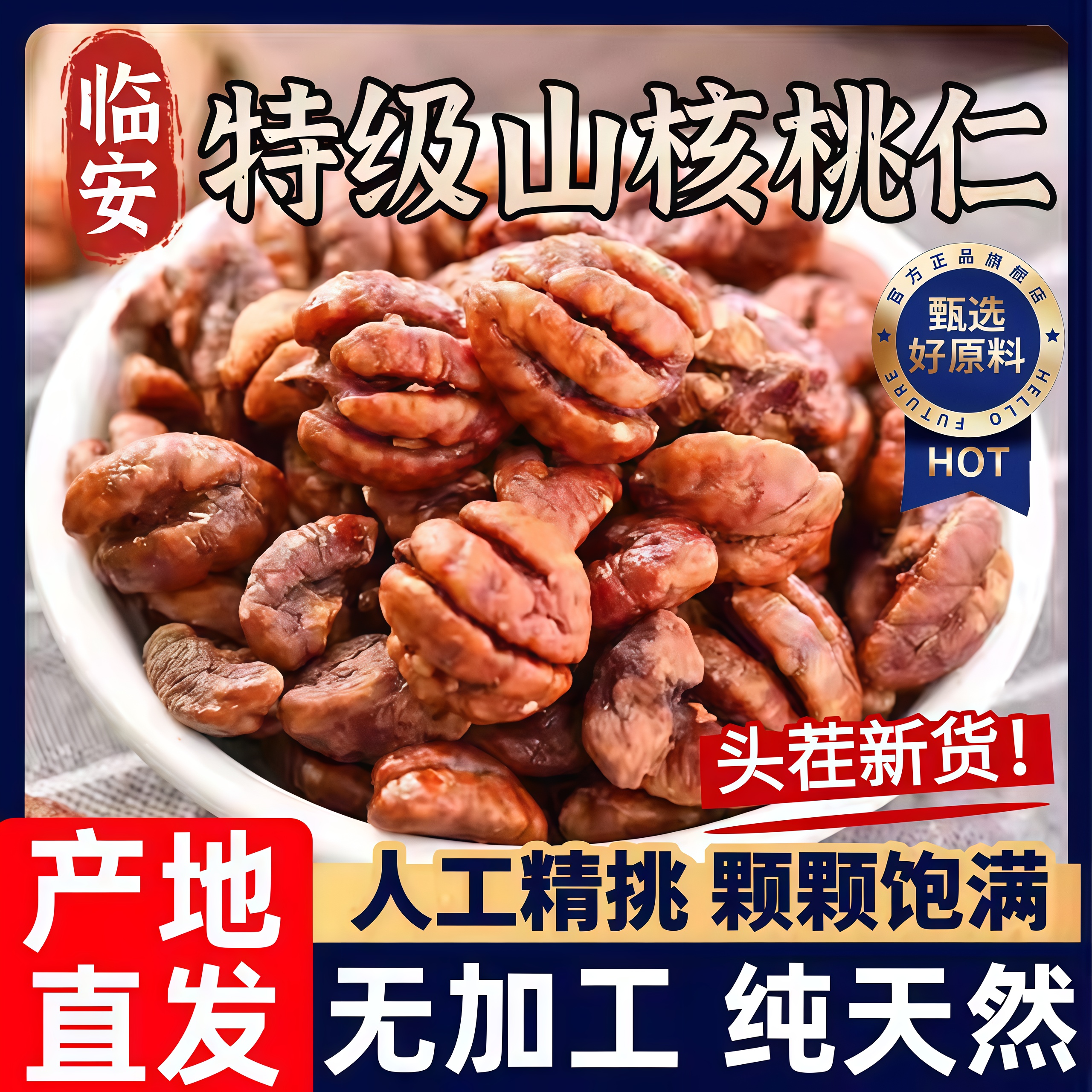 临安山核桃仁官方旗舰店2025新货原味小核桃仁坚果孕妇零食小包装