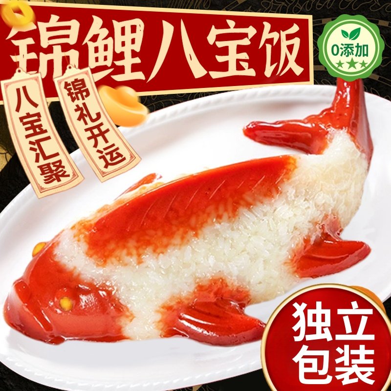 年年有鱼八宝饭糯米饭半成品豆沙山楂年夜饭加热年货官方旗舰店,粮油调味/速食/干货/烘焙,饭团/八宝饭,淘宝优惠券,粉丝福利购,淘宝优惠卷