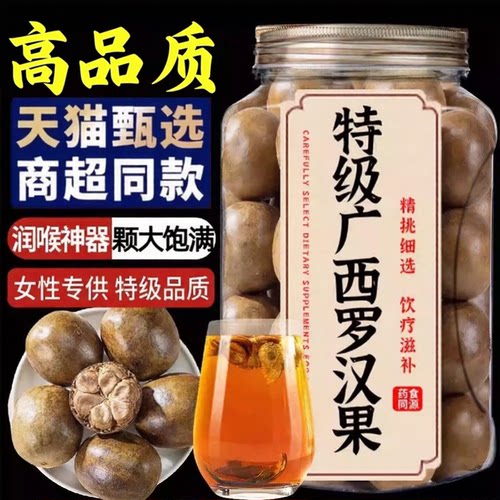 【甘甜浓香】广西桂林罗汉果