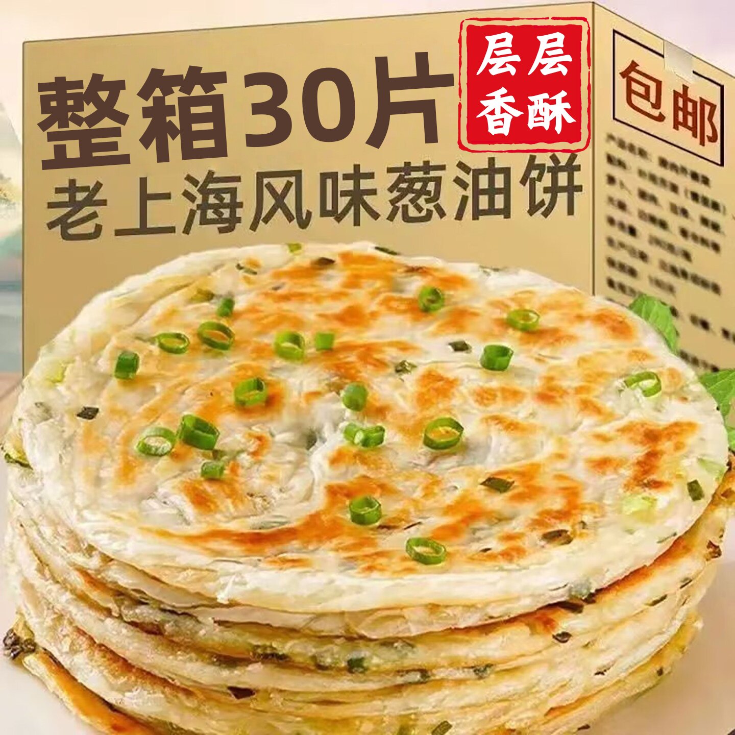 正宗老上海葱油饼正品官方旗舰店早餐半成品千层葱花煎饼梅干菜饼