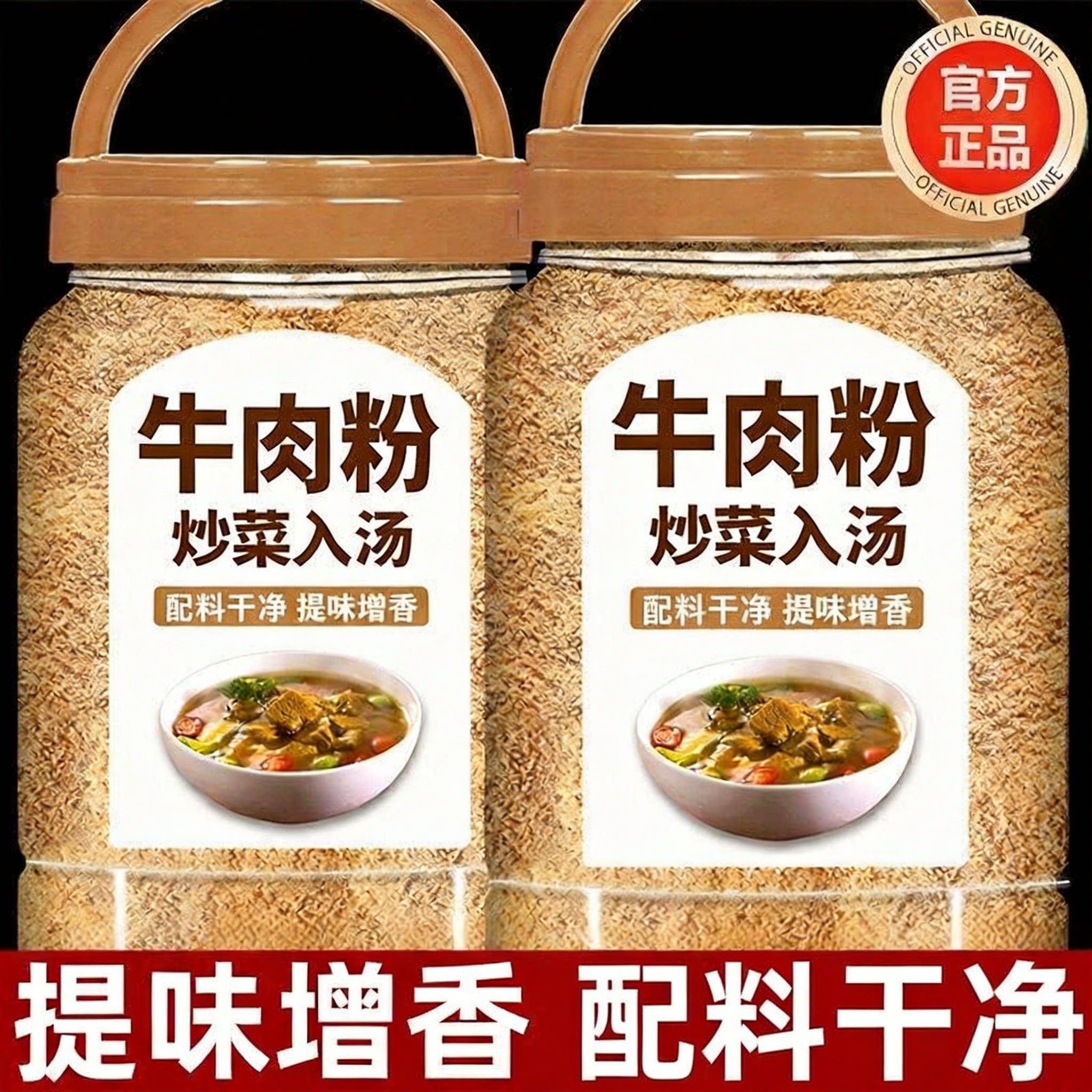 牛肉粉调味料商用官方旗舰店味增鲜韩式炒菜大酱汤火锅调料韩汤底
