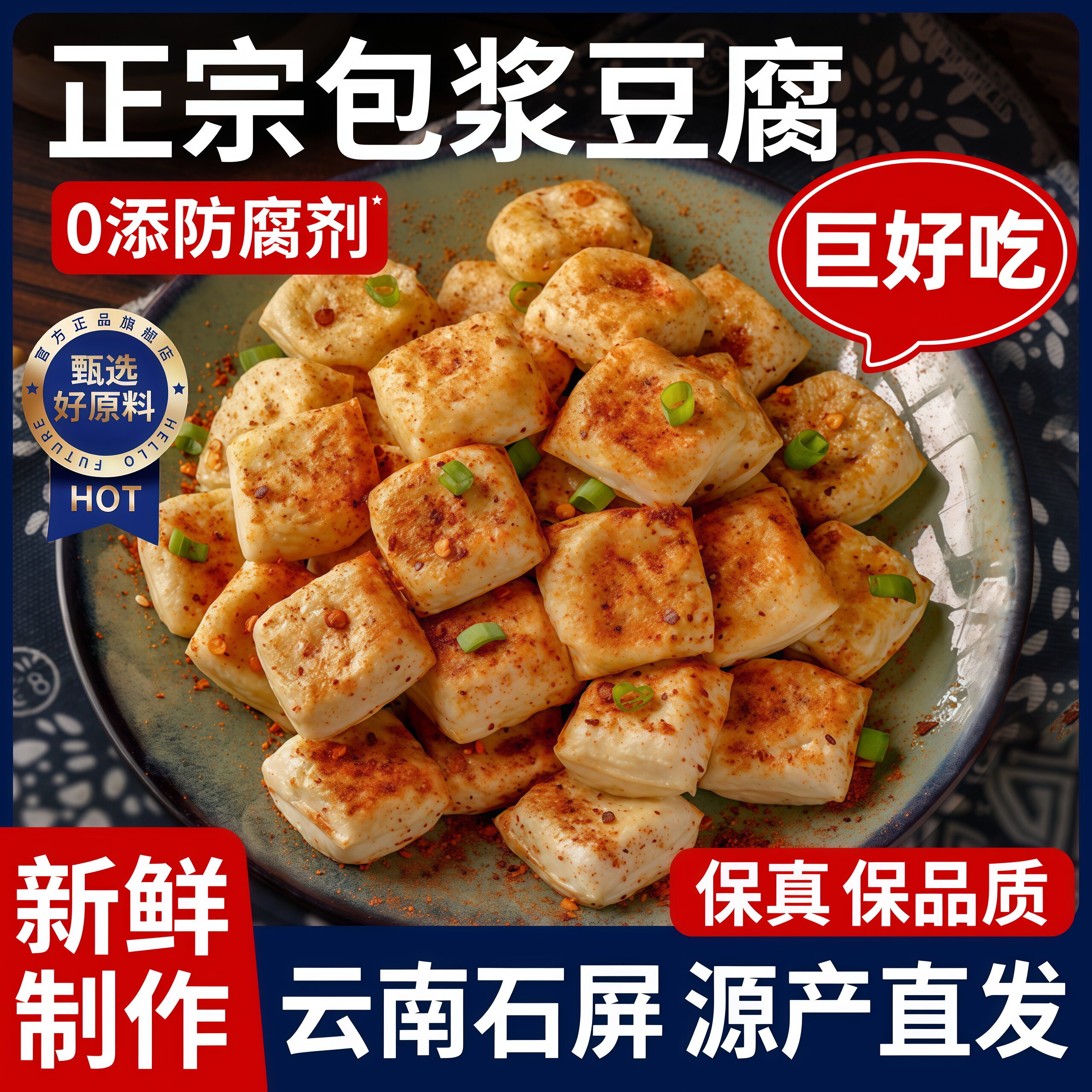 云南石屏包浆豆腐官方旗舰店正宗建水烧烤臭豆腐干半成品空气炸锅