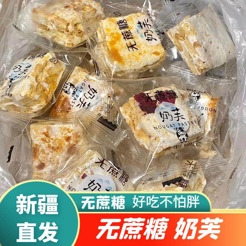 新疆发货无蔗糖奶芙手工雪花酥牛轧糖蔓越莓味特产原味好吃零食
