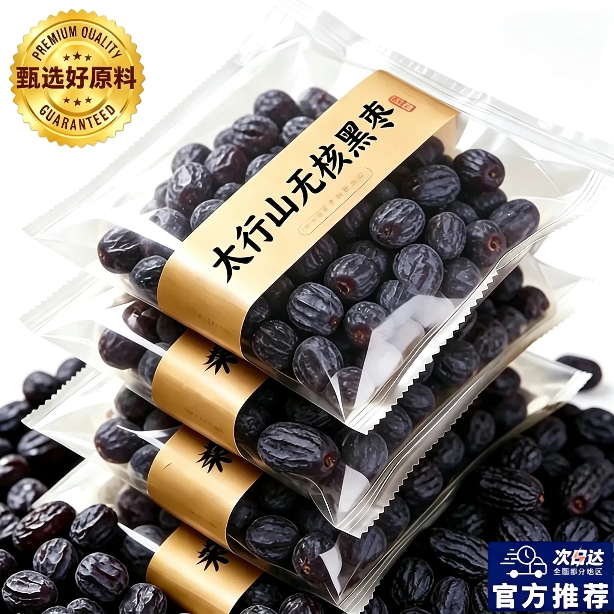 无核黑枣官方旗舰店正宗太行山无核乌黑枣特级乌枣野生黑枣即食果