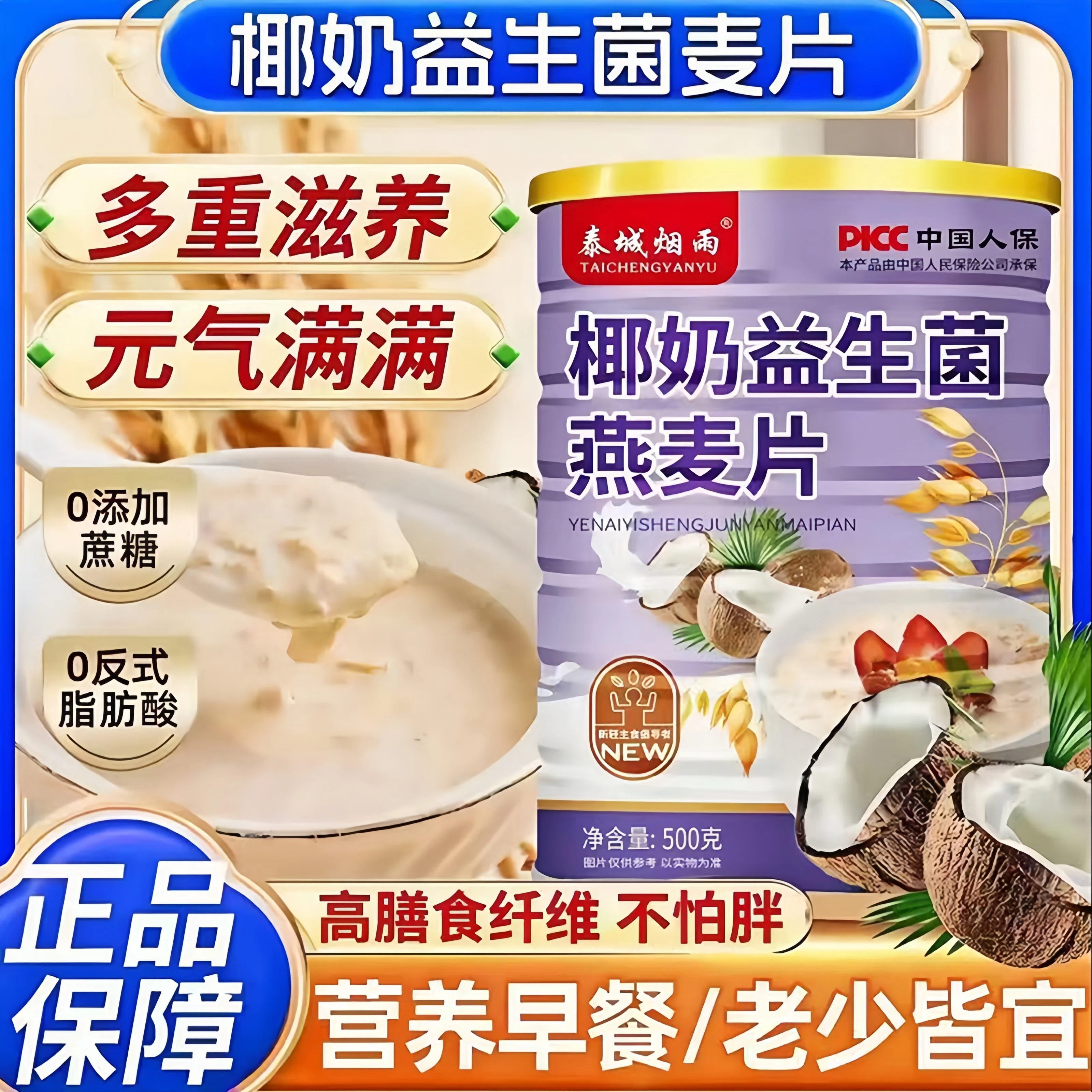 【0反式脂肪酸】椰奶益生菌麦片