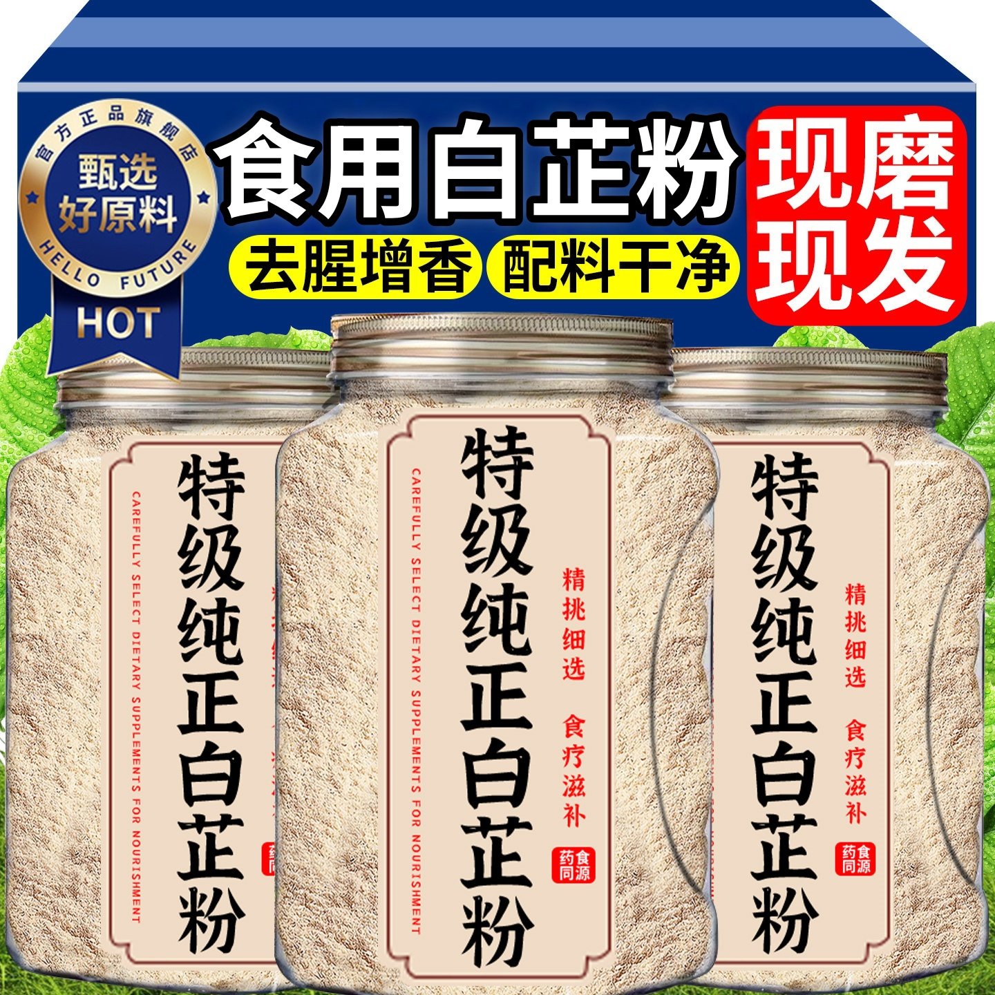 正宗特级白芷粉官方旗舰店纯正食用调料卤炖肉烧菜香料去腥增香,粮油调味/速食/干货/烘焙,复合食品调味剂,淘宝优惠券,粉丝福利购,淘宝优惠卷