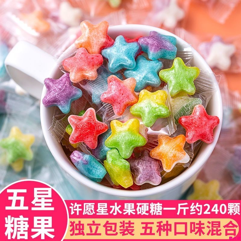 星星水果糖官方旗舰店五角星糖许愿糖高颜值小颗粒休闲解馋小零食