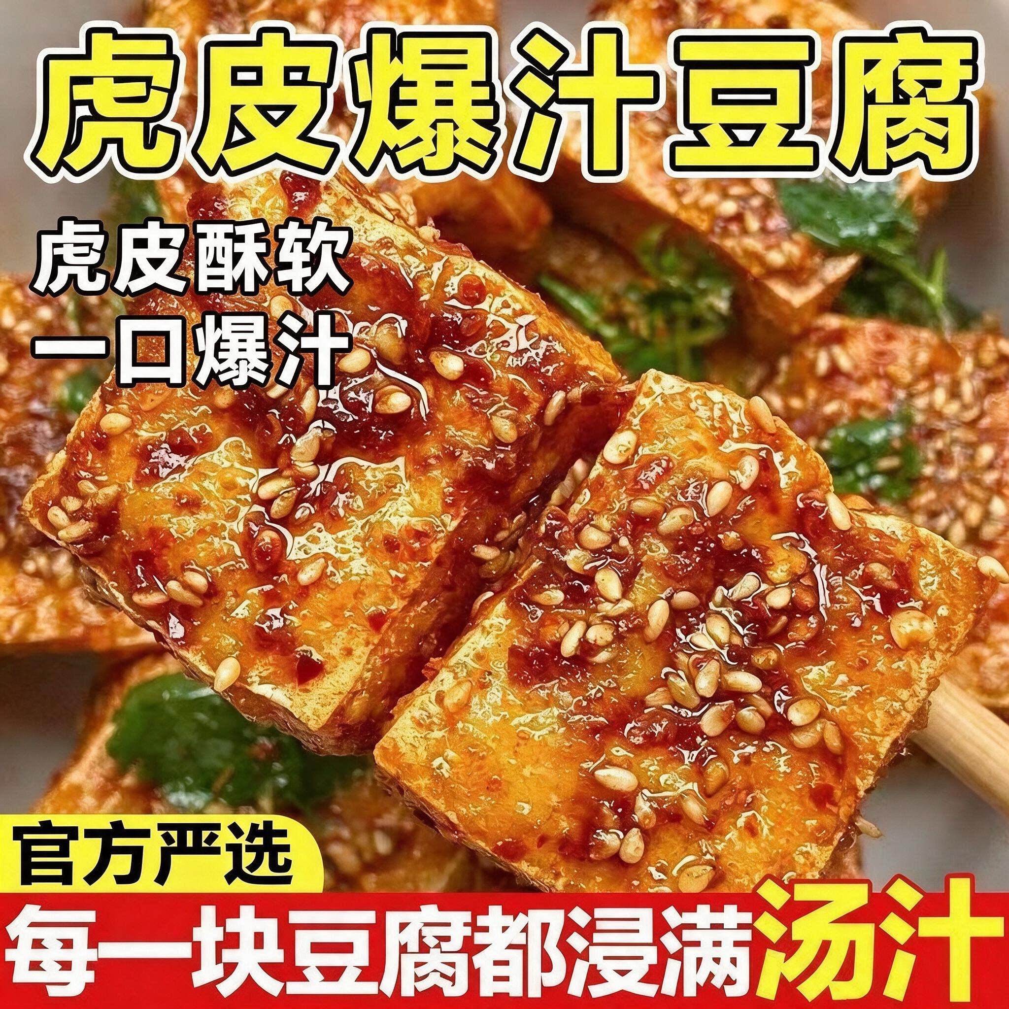 虎皮豆腐官方旗舰店爆汁豆干正宗湖南长沙爆辣豆腐麻辣解馋小零食