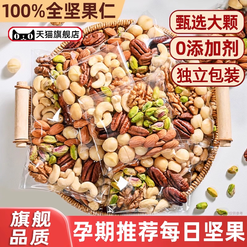 每日坚果纯混合坚果原味独立小包装孕妇儿童专用干果健康果仁礼盒,零食/坚果/特产,混合坚果,淘宝优惠券,粉丝福利购,淘宝优惠卷
