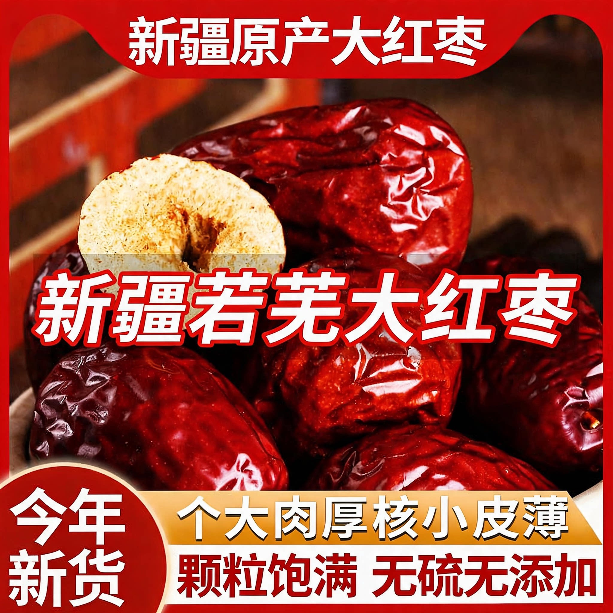 新疆红枣官方旗舰店特级若羌大枣和田原生态灰枣煲汤泡茶补气即食