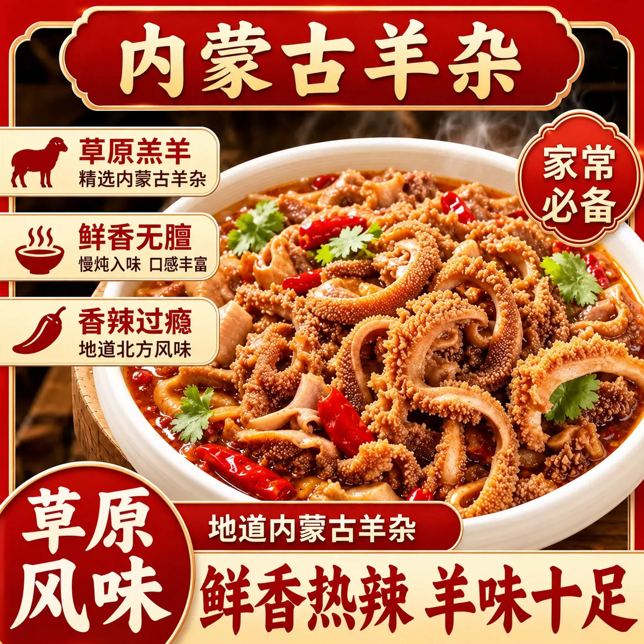 正宗内蒙古羊杂老字号开袋即食真空全套熟食加热羊杂汤新鲜羊杂碎