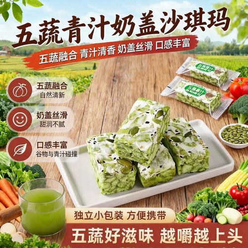 无糖0脂0添加五黑藜麦沙琪玛