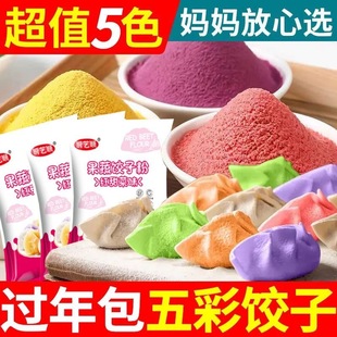 五彩果蔬饺子面粉结婚春节包饺子馒头用非自发礼盒彩色蔬菜专用粉