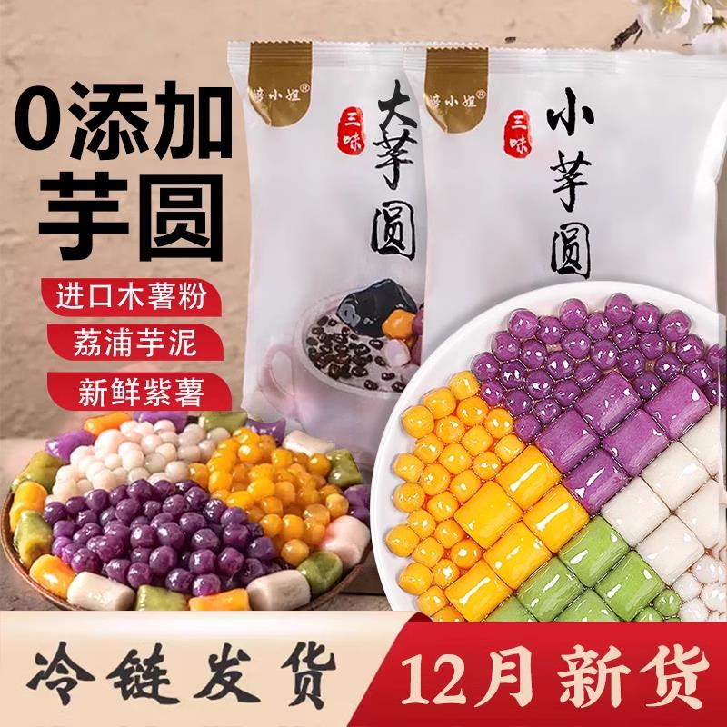 芋圆手工无添加小丸子纯大珍珠奶茶店专用水果捞配料西米露商用