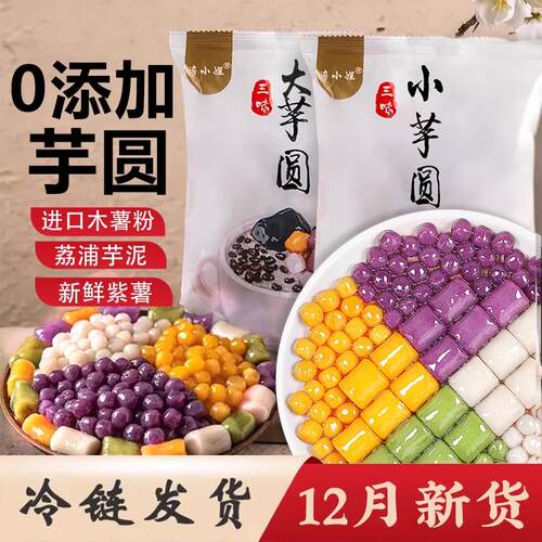 芋圆手工无添加小丸子纯大珍珠奶茶店专用水果捞配料西米露商用