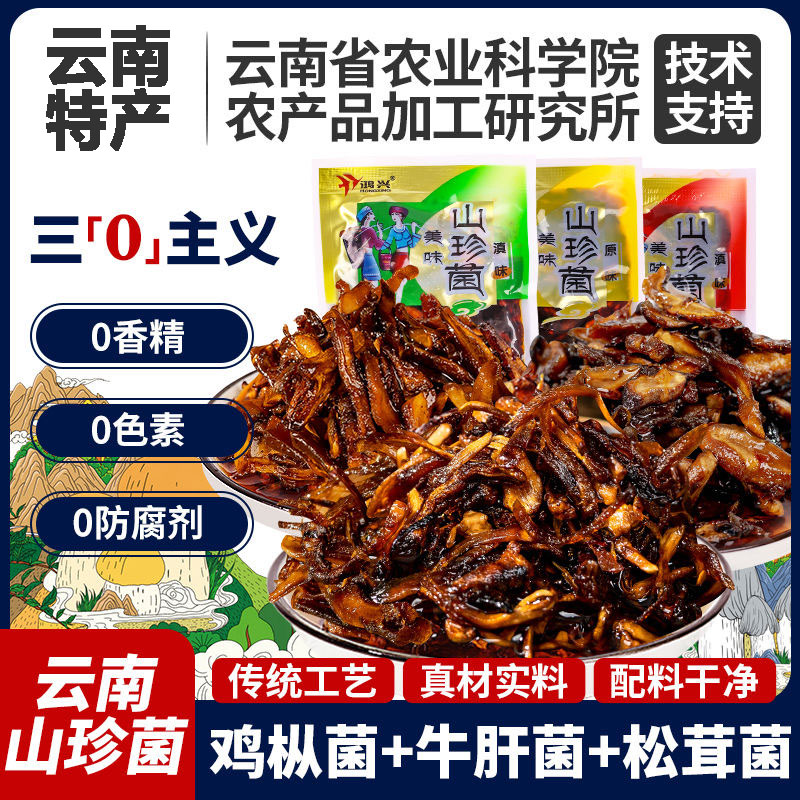 【农科院支持】云南特产山珍菌
