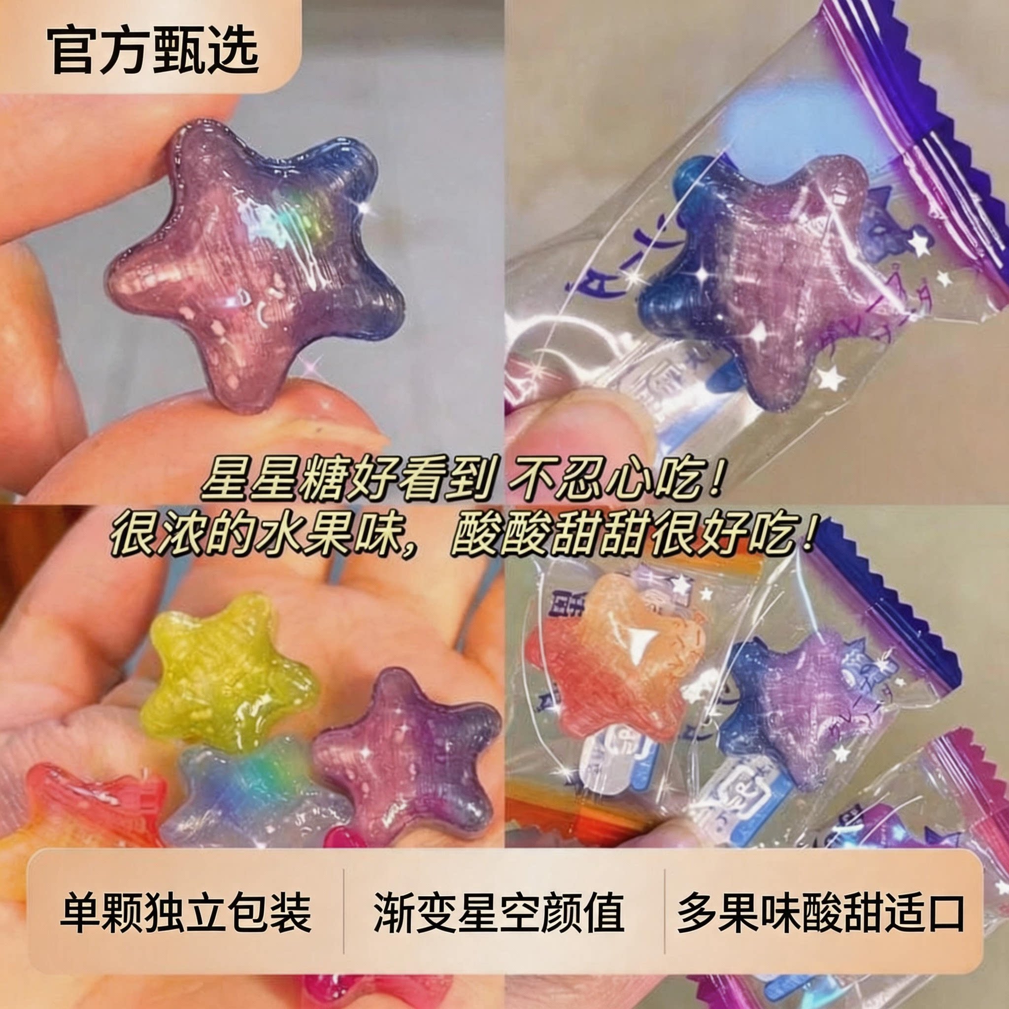 星星水果糖官方旗舰店五角星糖许愿糖高颜值小颗粒休闲解馋小零食