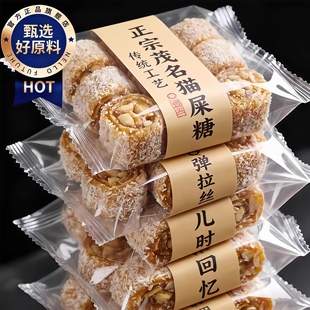 茂名特产椰蓉芝麻花生猫屎糖官方旗舰店手工制作麦芽软糖零食年货