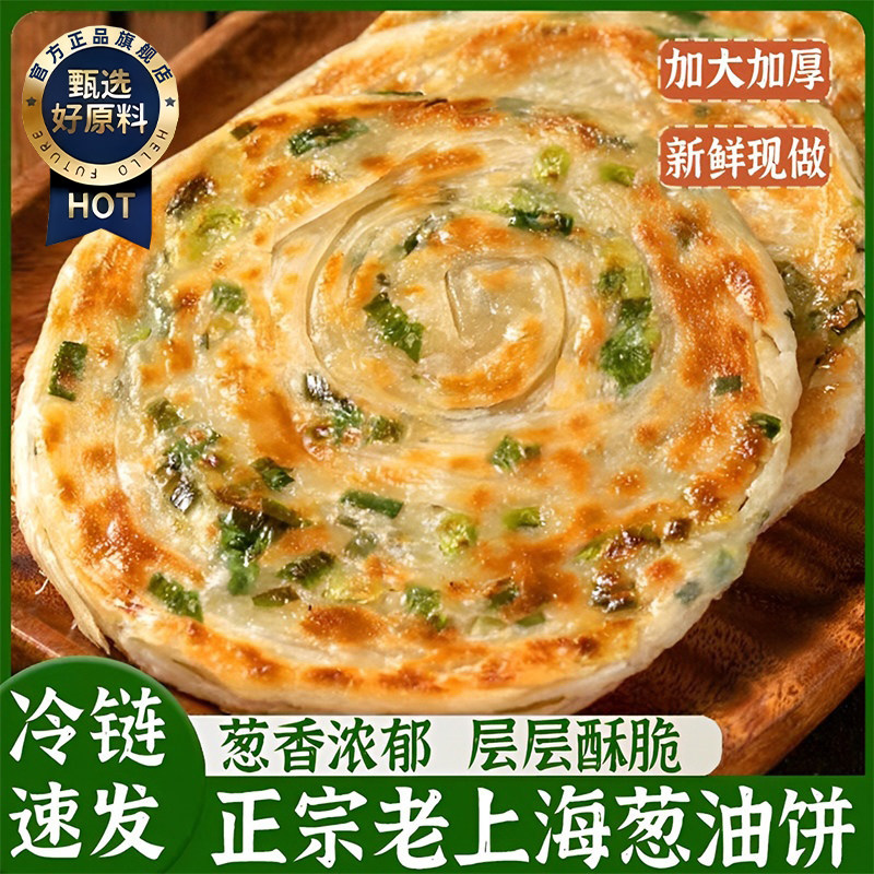 正宗老上海葱油饼官方旗舰店正品早餐半成品千层葱花煎饼梅干菜饼