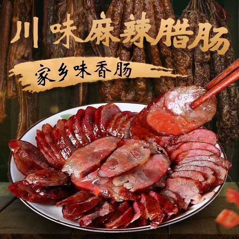 正宗四川腊肠官方旗舰店麻辣香肠四川特产纯肉川味辣肠农家自制肠,粮油调味/速食/干货/烘焙,腌肉/腊肉/腊禽类,淘宝优惠券,粉丝福利购,淘宝优惠卷