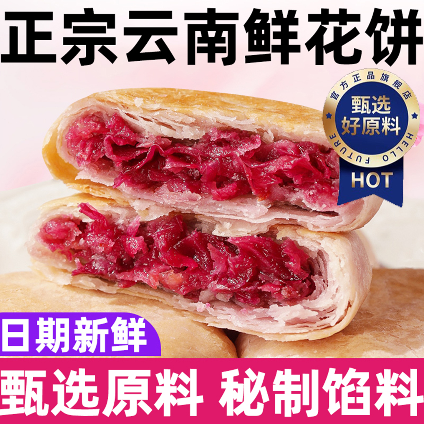 正宗云南鲜花饼早餐传统糕点心面包零食品特产玫瑰花饼官方旗舰店