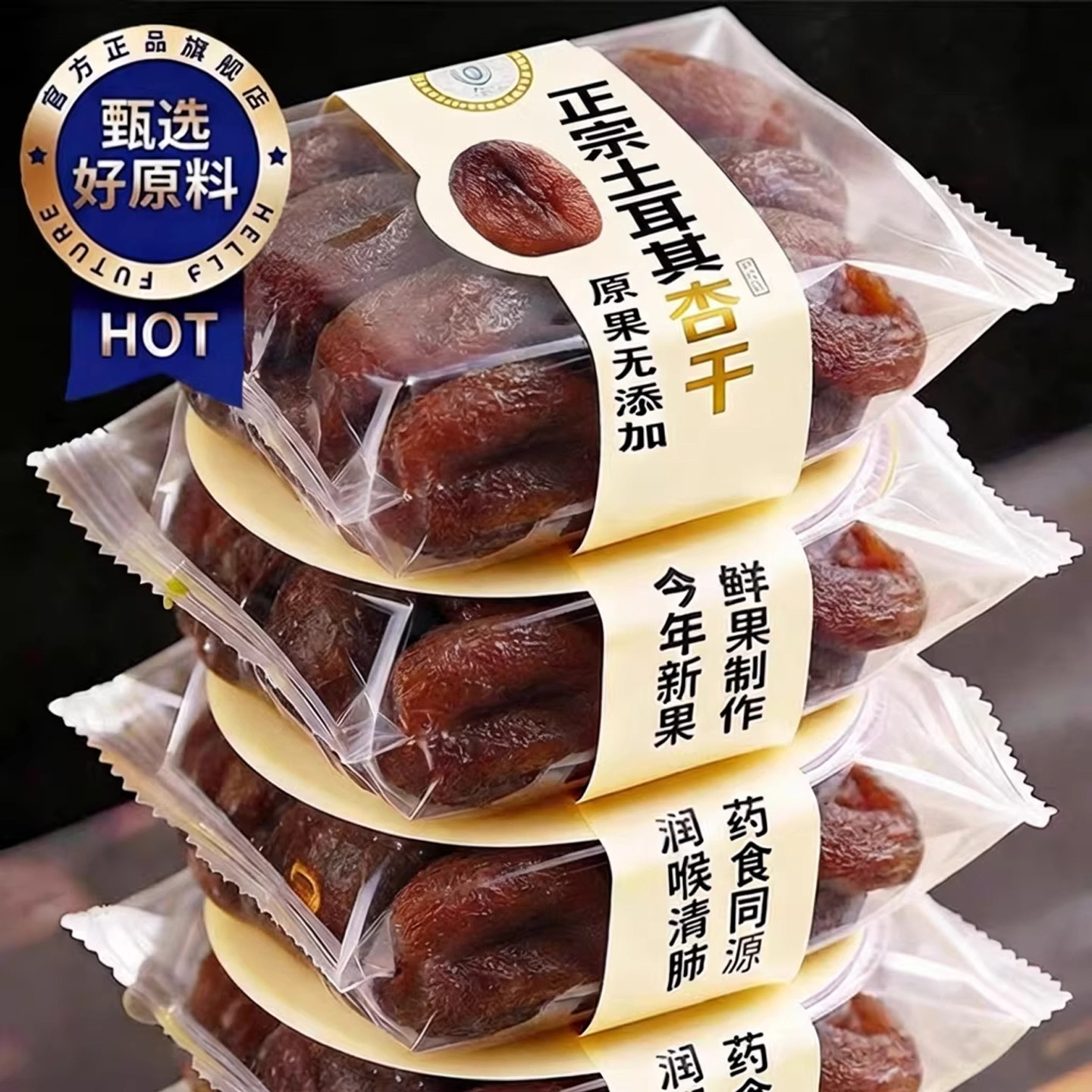 土耳其进口黑杏干官方旗舰店无核大果无添加蔗糖杏干杏肉果脯健康