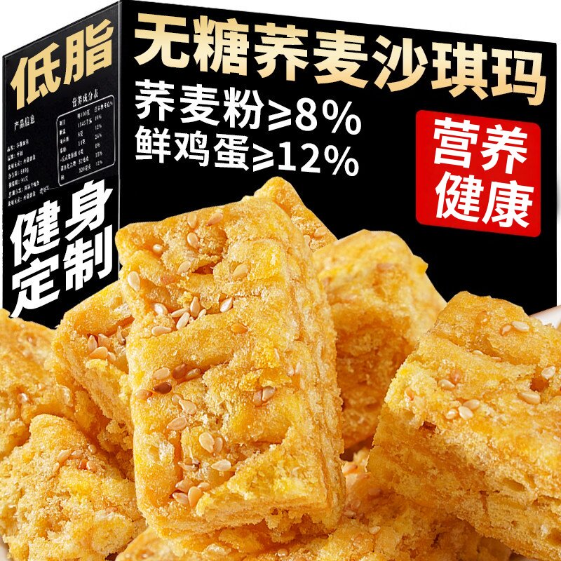 荞麦沙琪玛无糖老式硬脆萨其马低脂健康糕点糖人解馋专用控糖零食