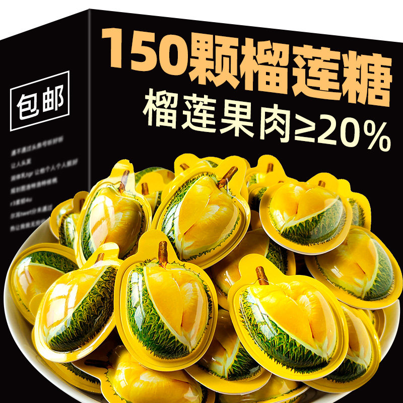 3D榴莲糖软糖150颗奶糖正宗水果糖果零食网红休闲食品小吃,零食/坚果/特产,传统糖果,淘宝优惠券,粉丝福利购,淘宝优惠卷