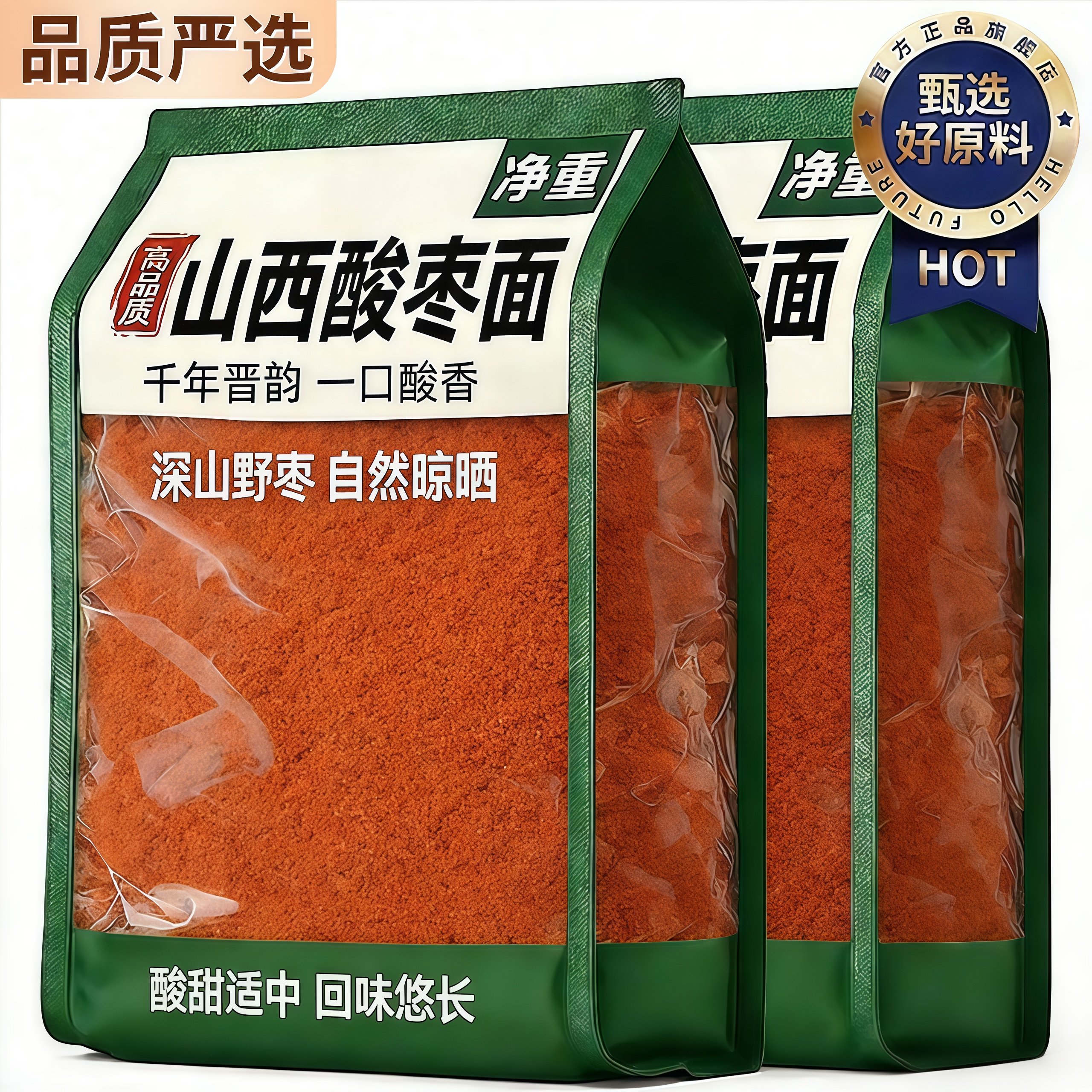 野生酸枣面山西特产官方旗舰店整颗研磨熟纯酸枣仁粉冲泡即食泡水