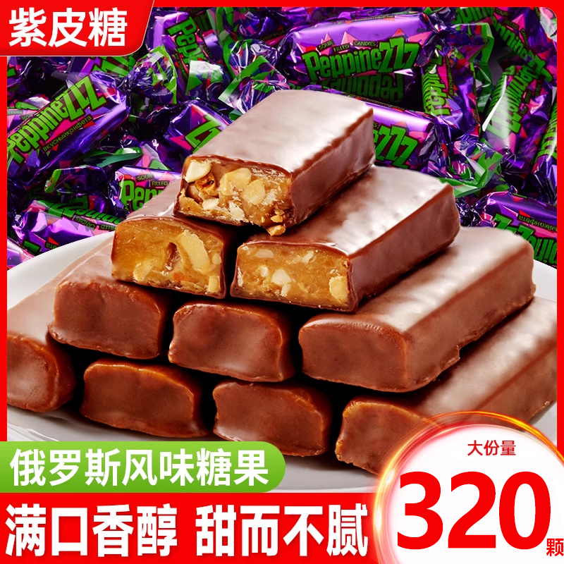 【全网热卖100w+】俄罗斯紫皮糖