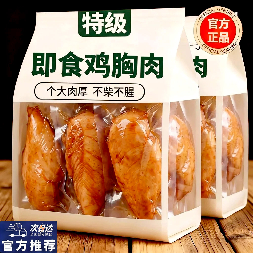 低脂鸡胸肉健身代餐官方旗舰店高蛋白轻食饱腹解馋零食品开袋即食