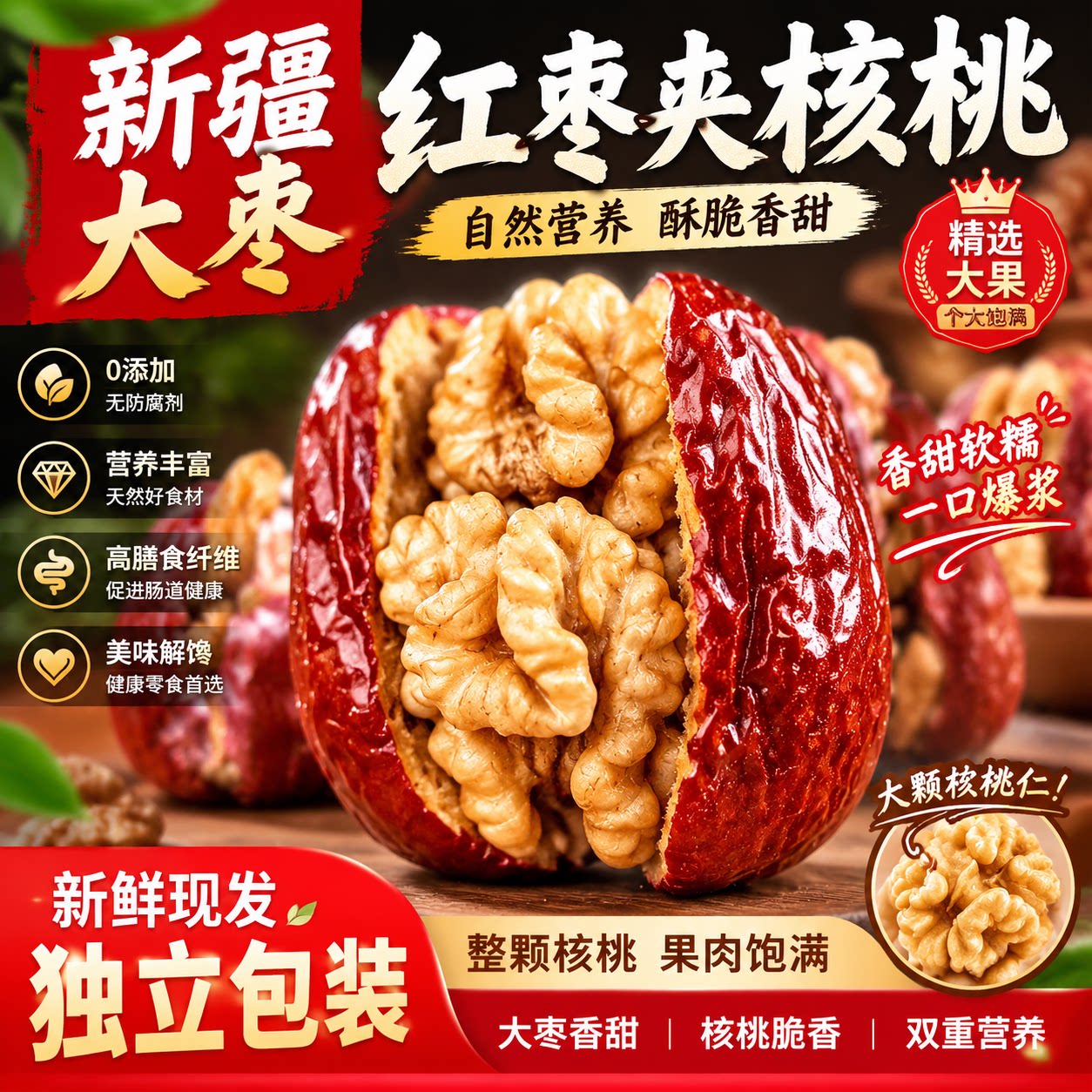 红枣夹核桃仁官方旗舰店独立小包装新疆特产灰枣红枣去核无核零食