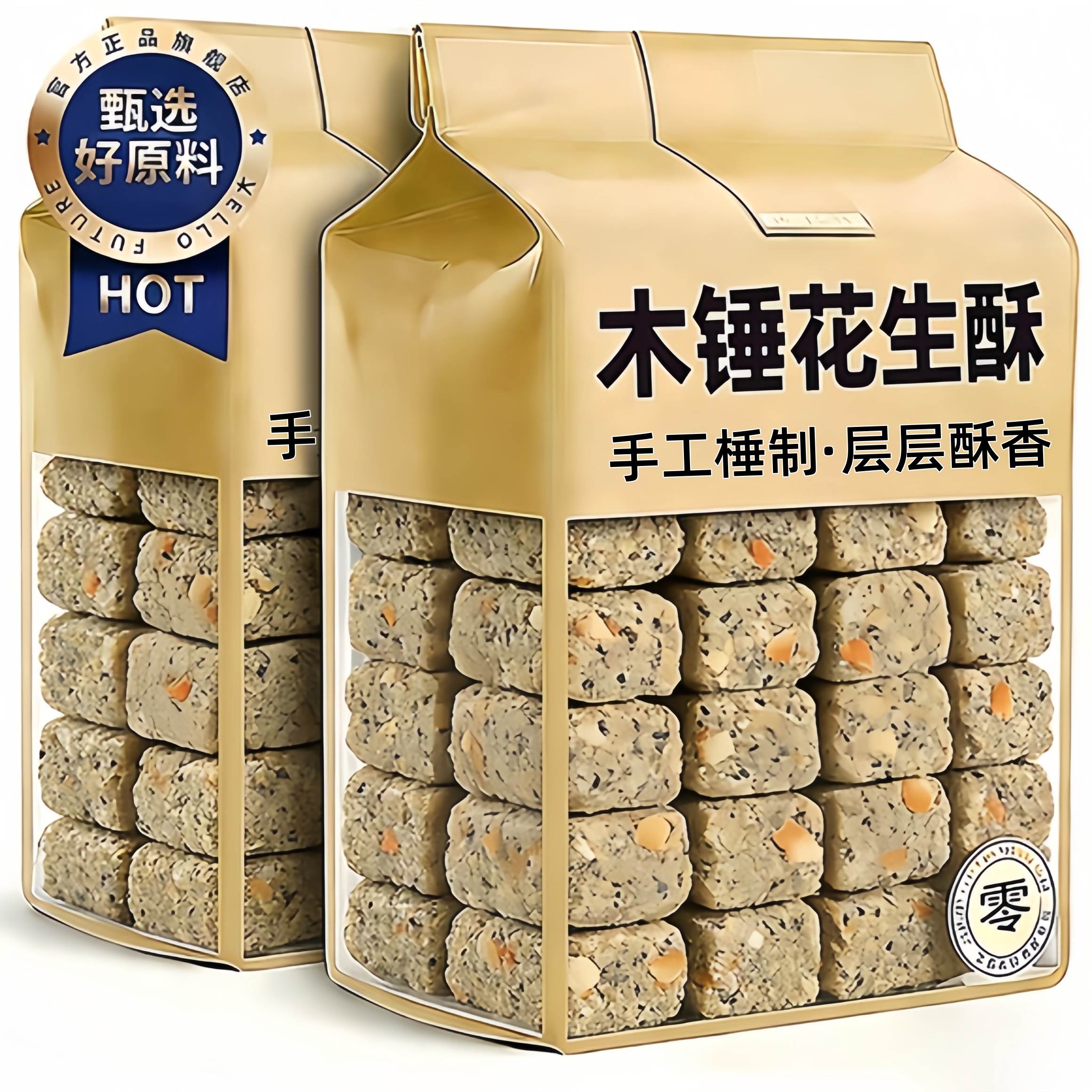 木锤花生酥糖官方旗舰店正宗老式安徽特产无糖无添加手工制作年货