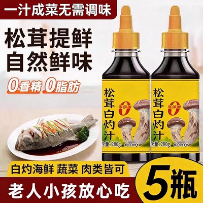 【百万人回购】松茸白灼汁