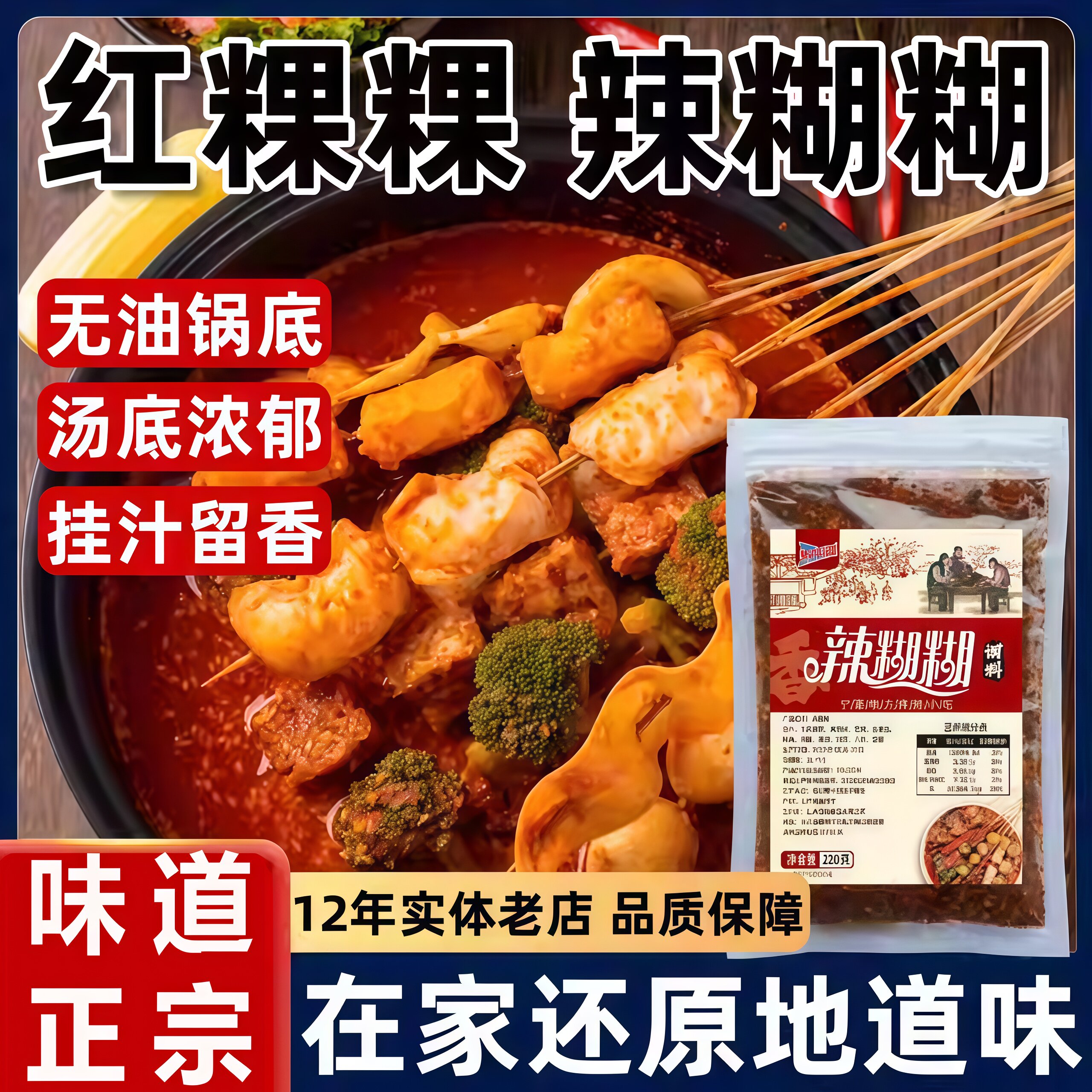 宁夏辣糊糊底料辣椒面官方旗舰店无油火锅涮锅冷锅串串麻辣烫调料