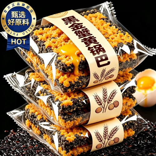 黑金锅巴蟹黄风味片片酥脆咸香浓郁米香四溢