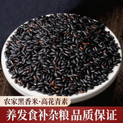 【孕妈代餐】东北黑米