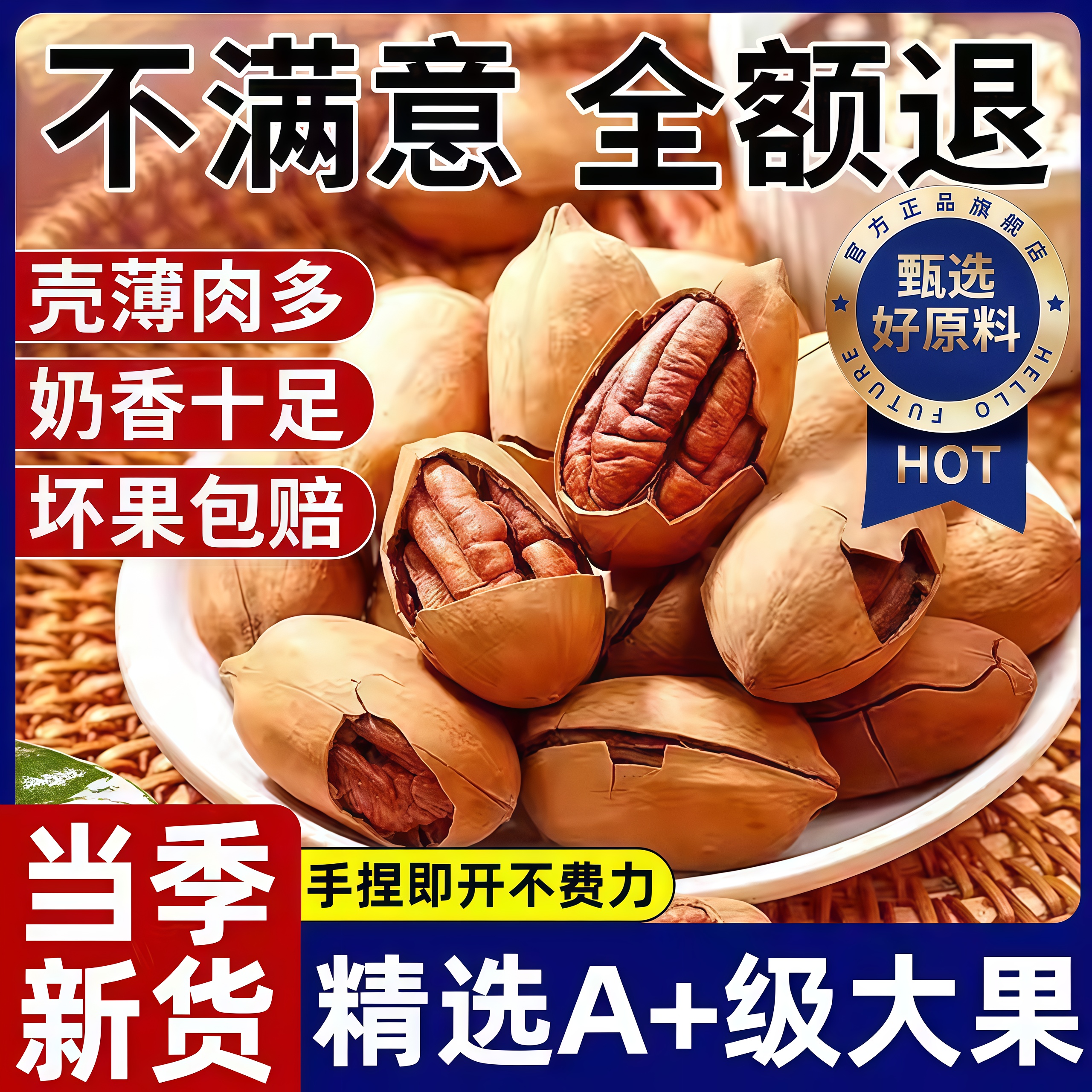 【疯抢20w+销量】奶油味碧根果