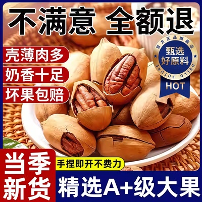 【疯抢20w+销量】奶油味碧根果