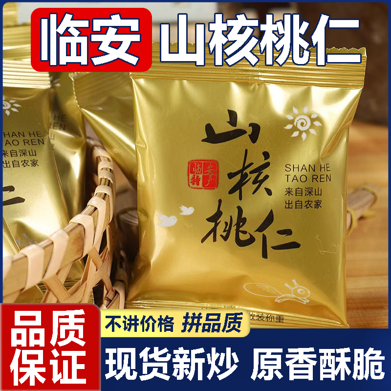 【胖东来热销】临安山核桃仁