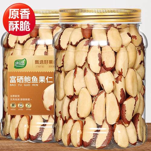 鲍鱼果仁500g巴西坚果进口原味补硒无添加剂孕妇南美洲巴西果零食
